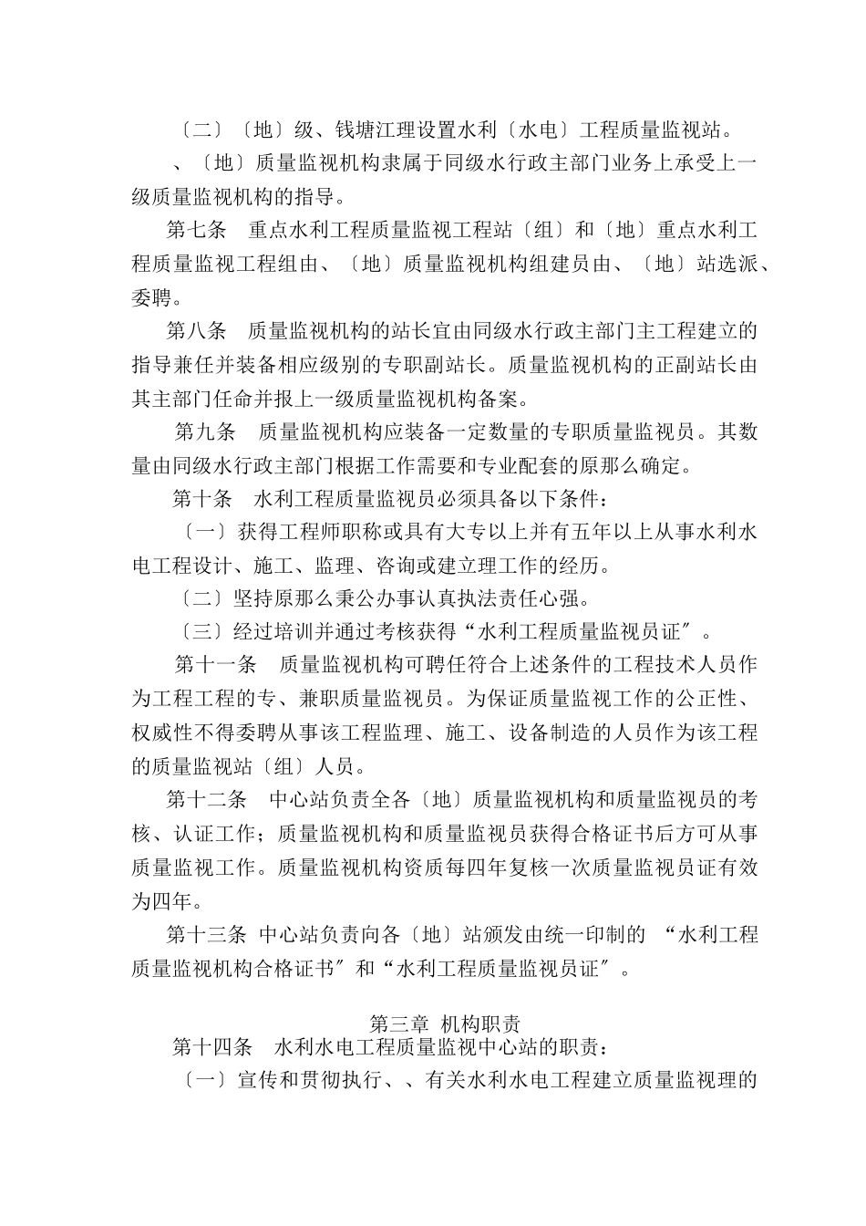浙江省《水利工程质量监督管理规定》实施细则_第2页