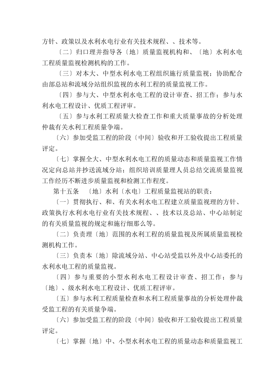 浙江省《水利工程质量监督管理规定》实施细则_第3页