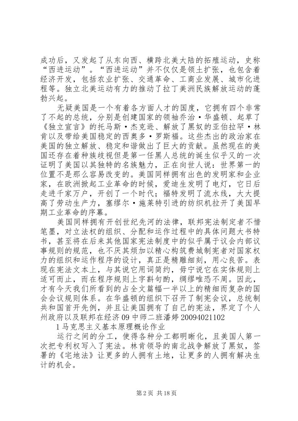 《大国的崛起》读后感五篇_第2页