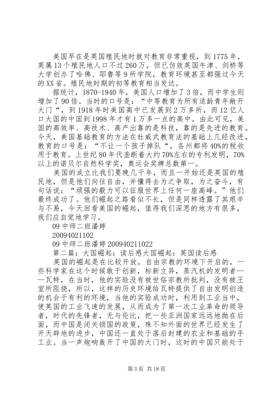 《大国的崛起》读后感五篇_第3页