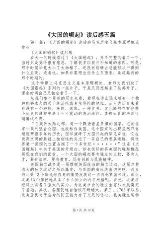 《大国的崛起》读后感五篇
