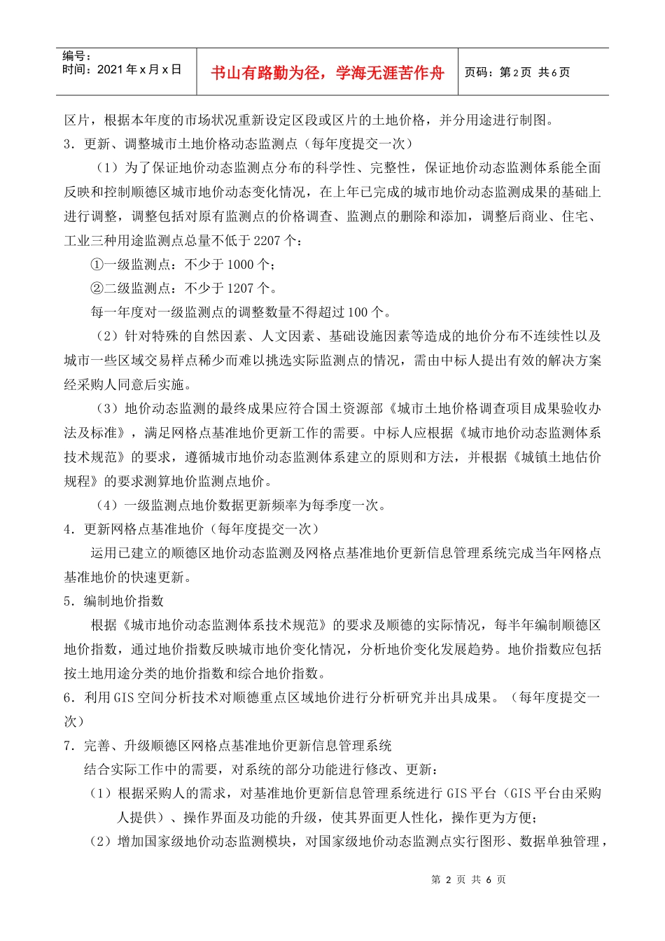 顺德区网格点基准地价更新服务采购项目_第2页