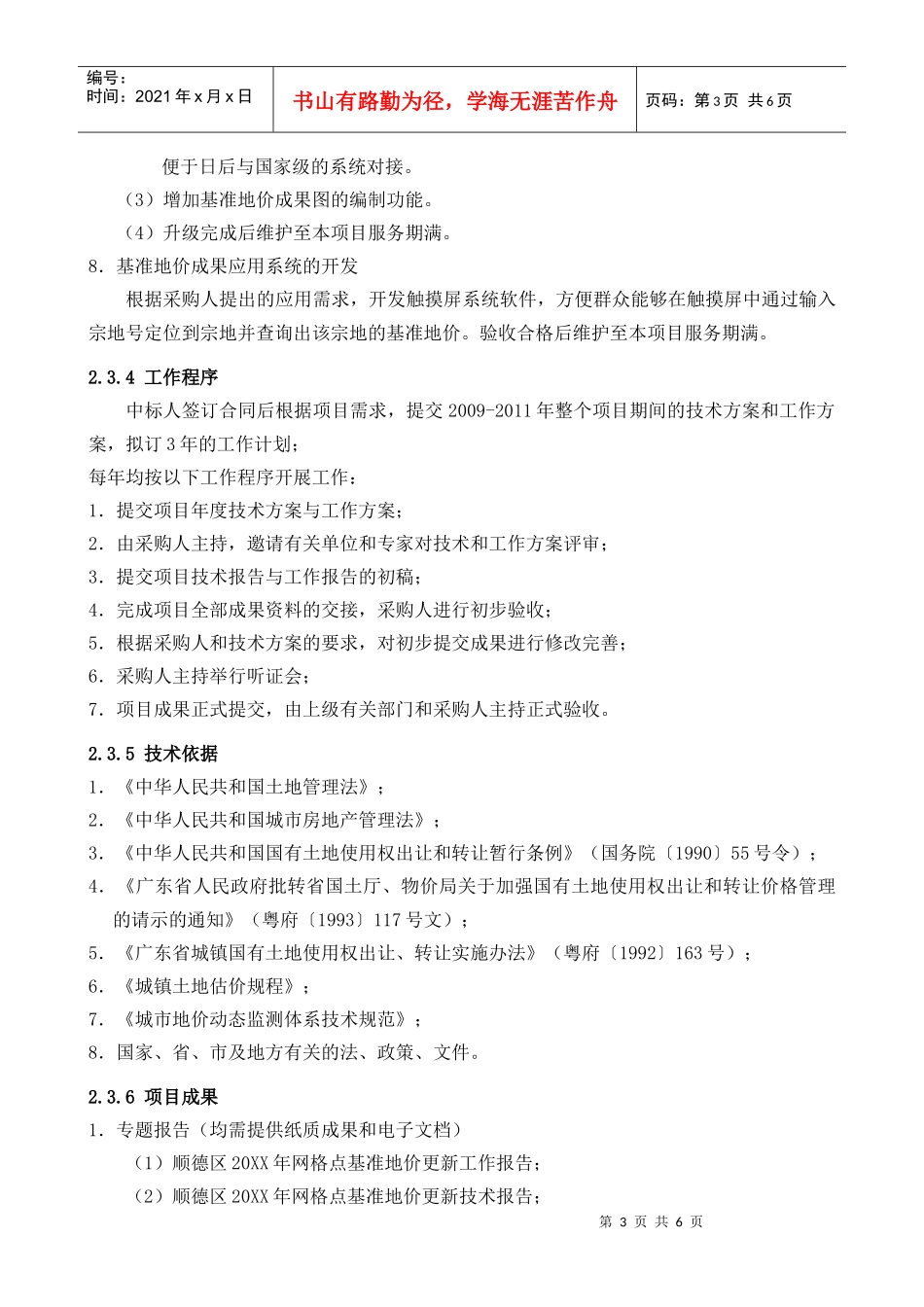 顺德区网格点基准地价更新服务采购项目_第3页