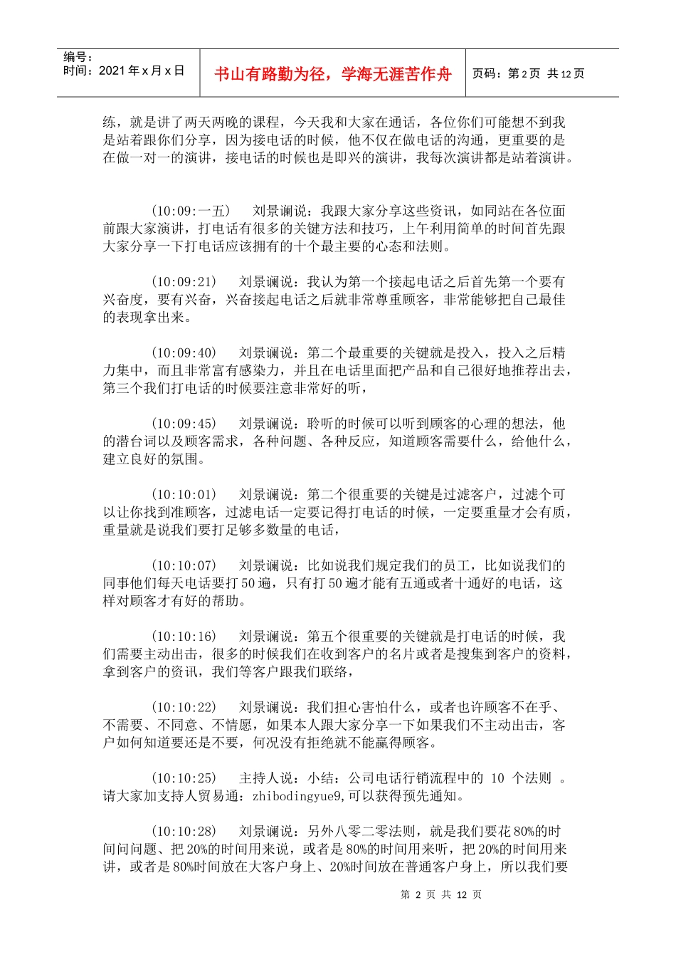 电话营销大师刘景谰教你如何打电话_第2页