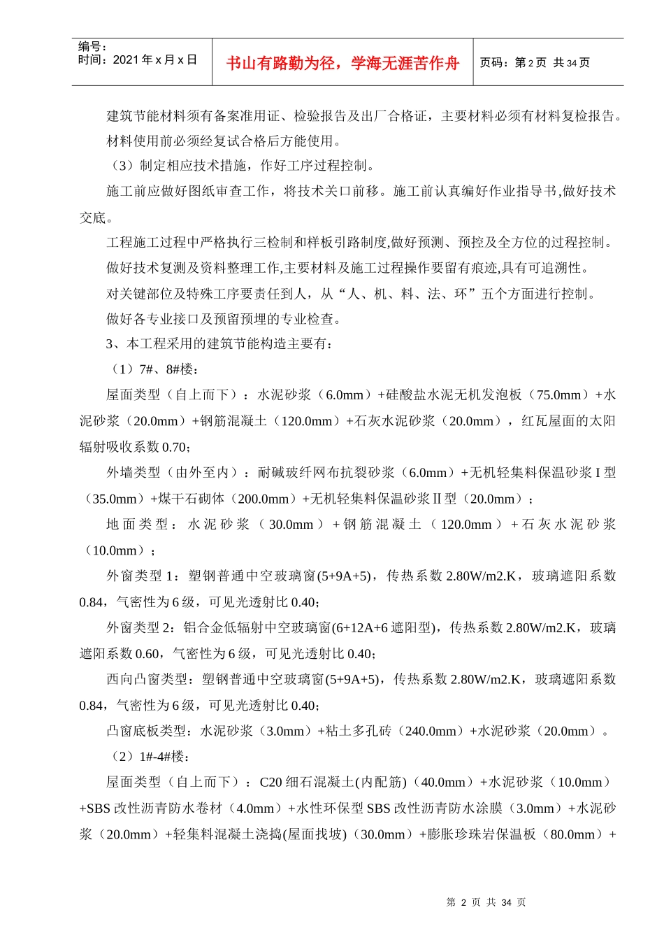 珍珠岩保温板、岩棉板、泡沫混凝土建筑节能方案_第3页