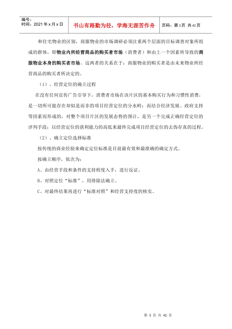 长春某小区物业服务策划方案_第3页