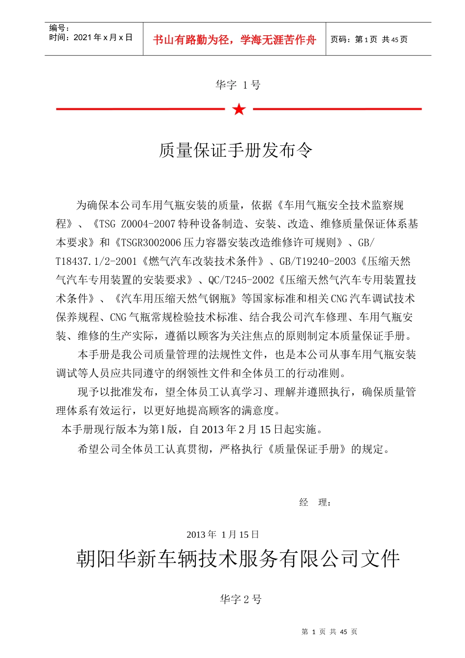 朝阳华新车辆技术服务有限公司天然气车用气瓶安装质量_第2页