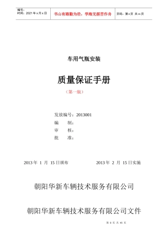 朝阳华新车辆技术服务有限公司天然气车用气瓶安装质量