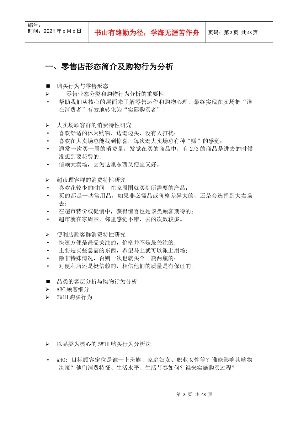 某商场货员促销员培训手册_第3页