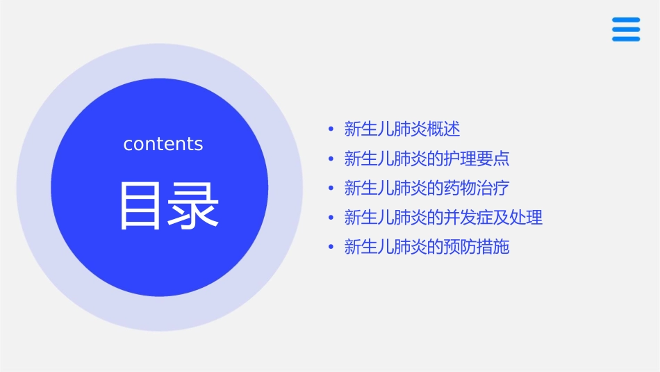 新生儿肺炎护理课件_第2页