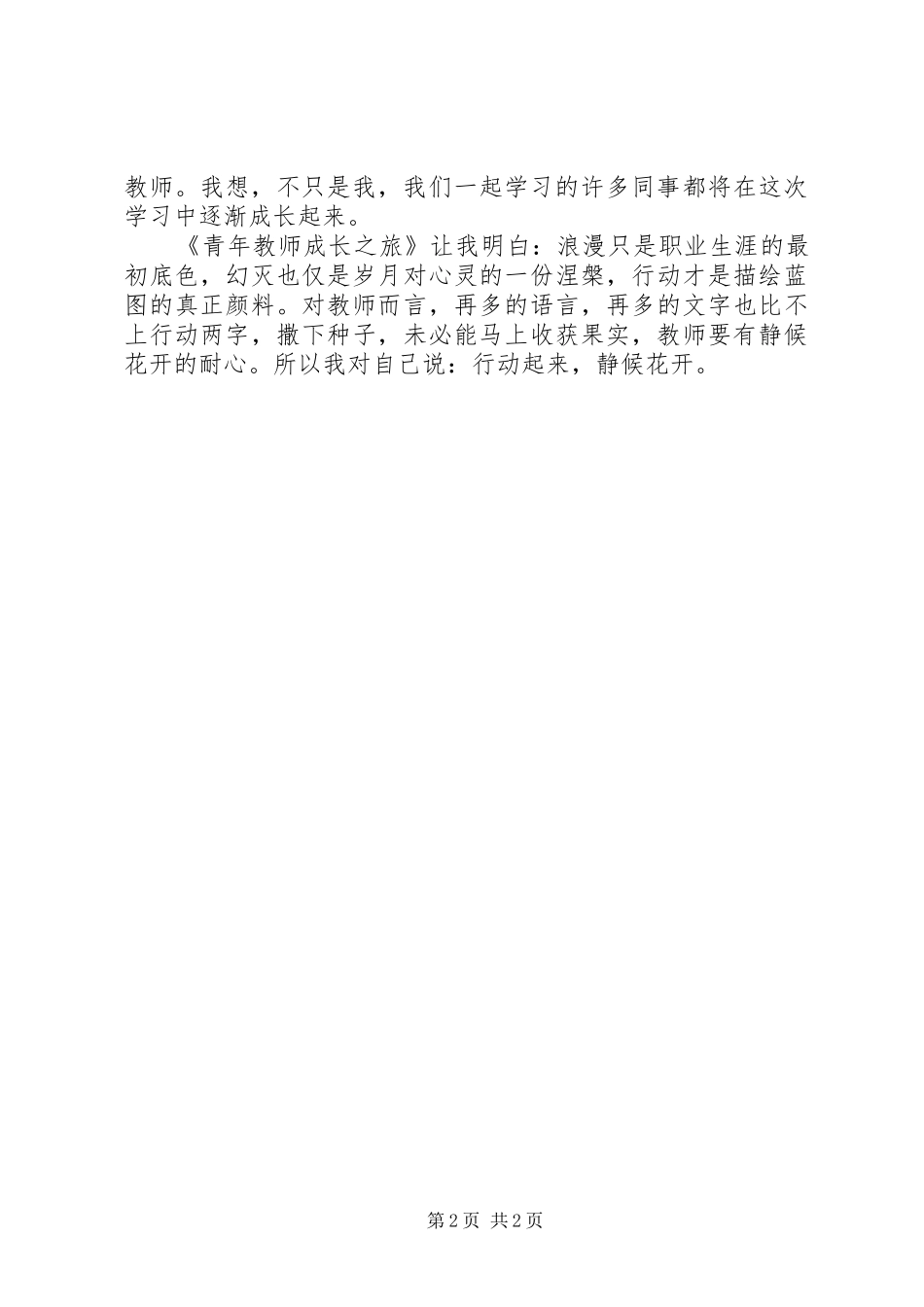 《青年教师成长之旅》读后感_第2页