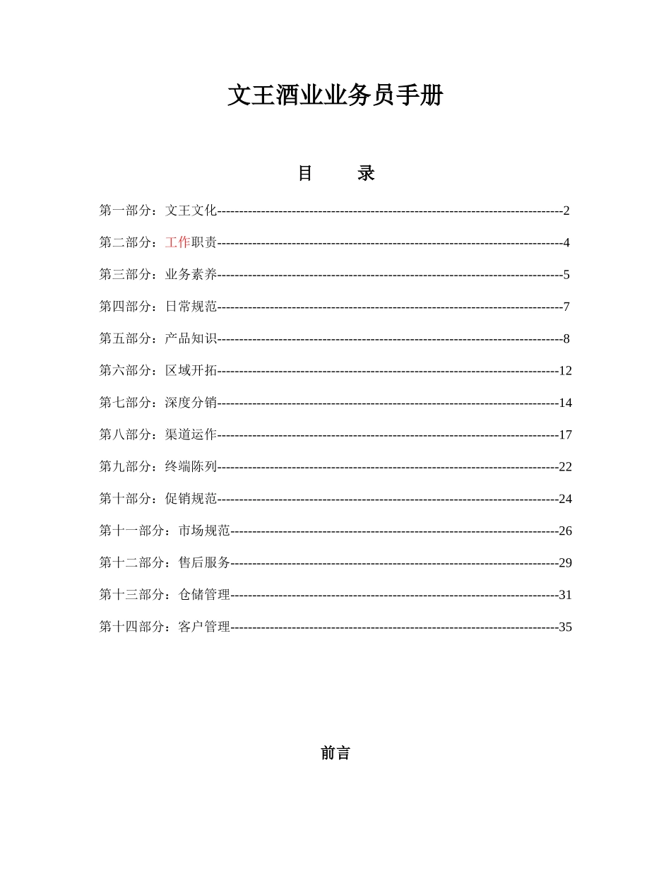文王业务员手册315_第1页