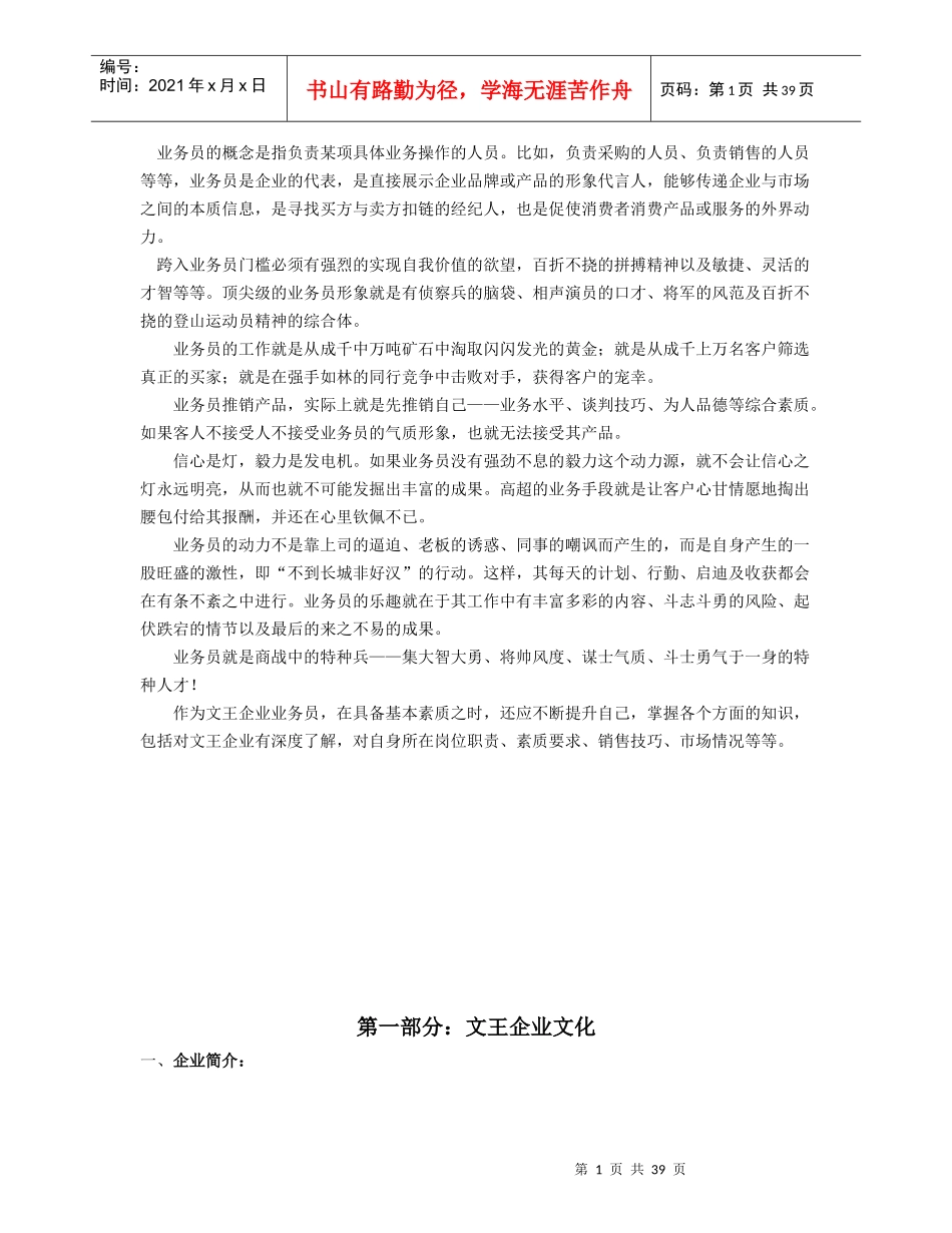 文王业务员手册315_第2页