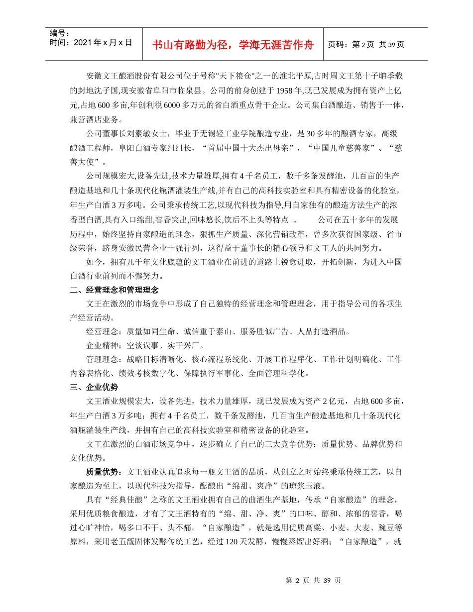 文王业务员手册315_第3页