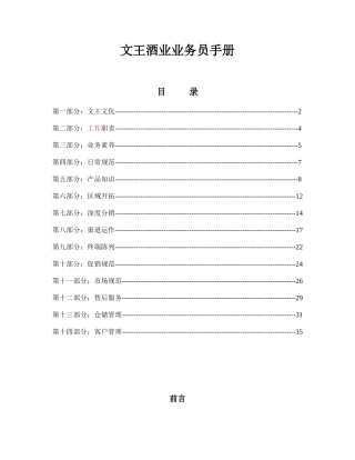 文王业务员手册315