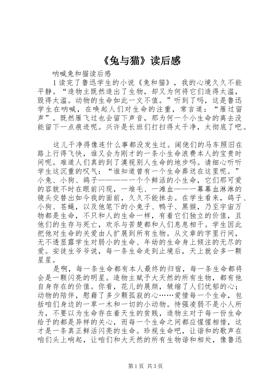 《兔与猫》读后感_第1页