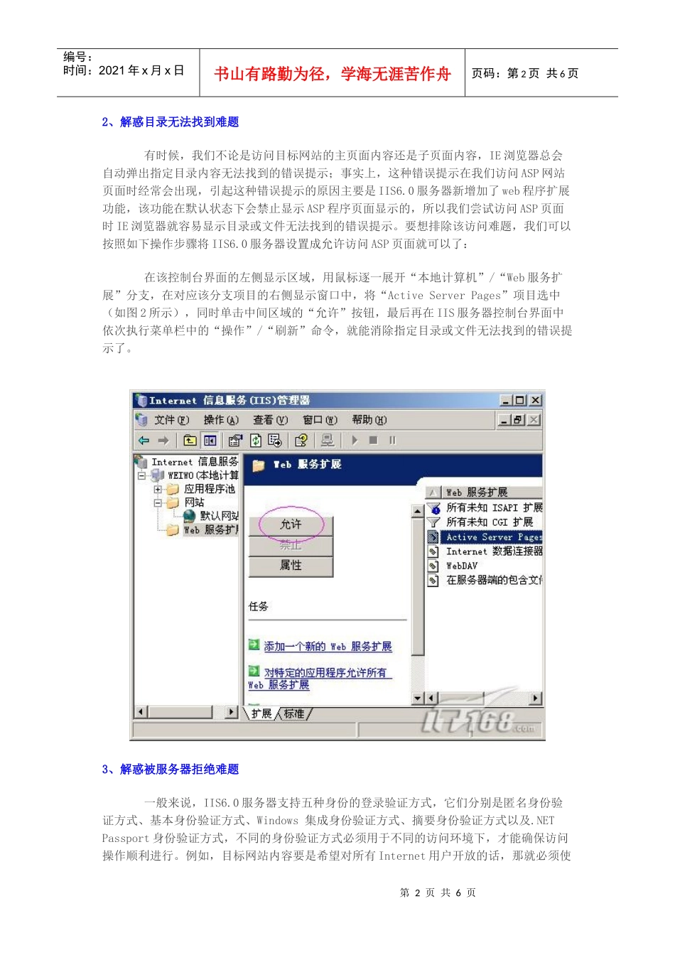 谈IIS服务器网站无法访问解决方法_第2页