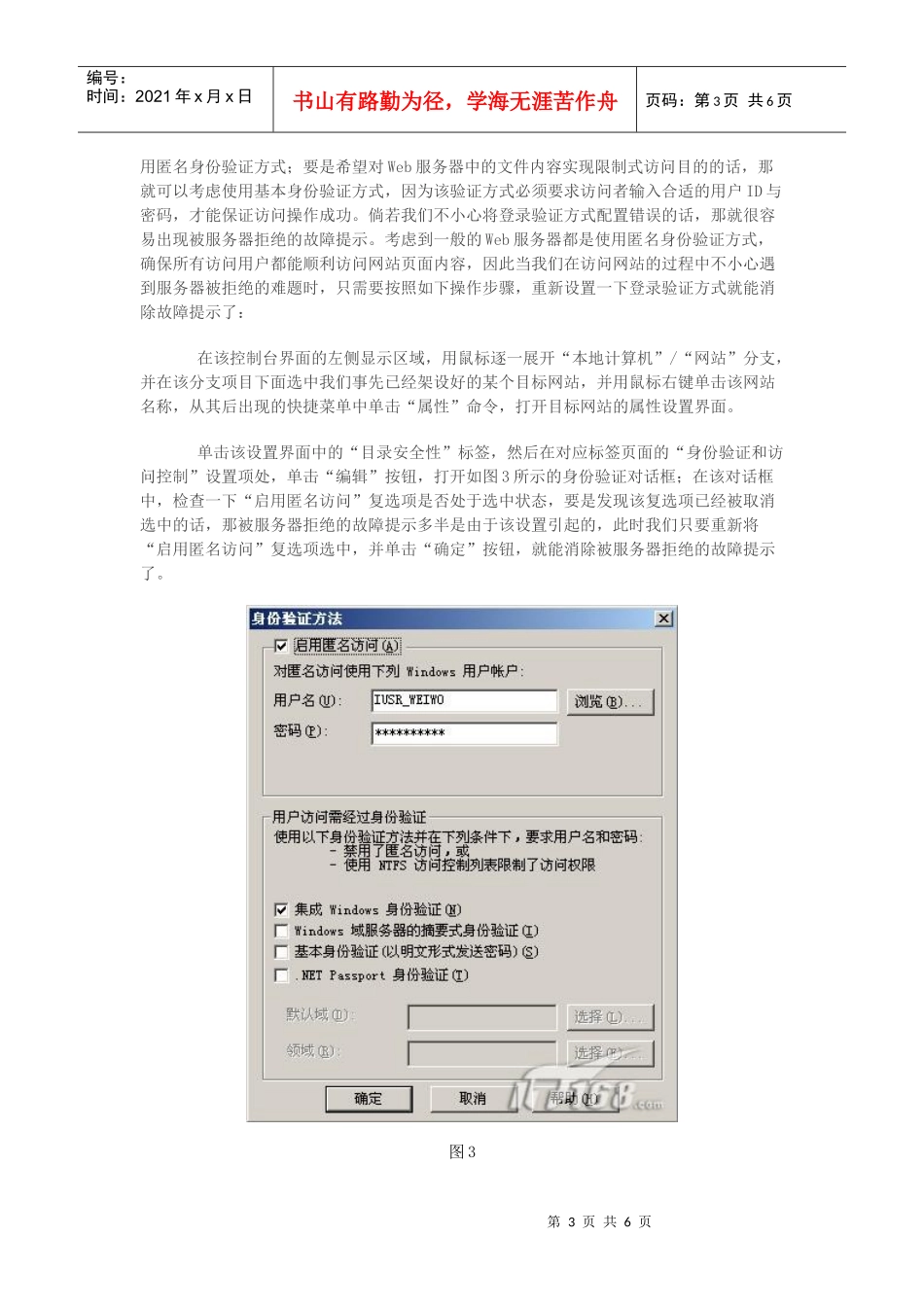 谈IIS服务器网站无法访问解决方法_第3页