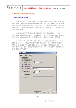 谈IIS服务器网站无法访问解决方法