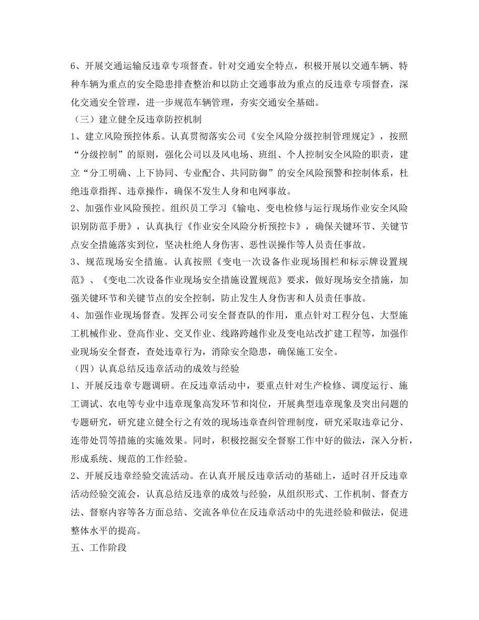 《安全管理文档》之反违章活动方案 _第3页