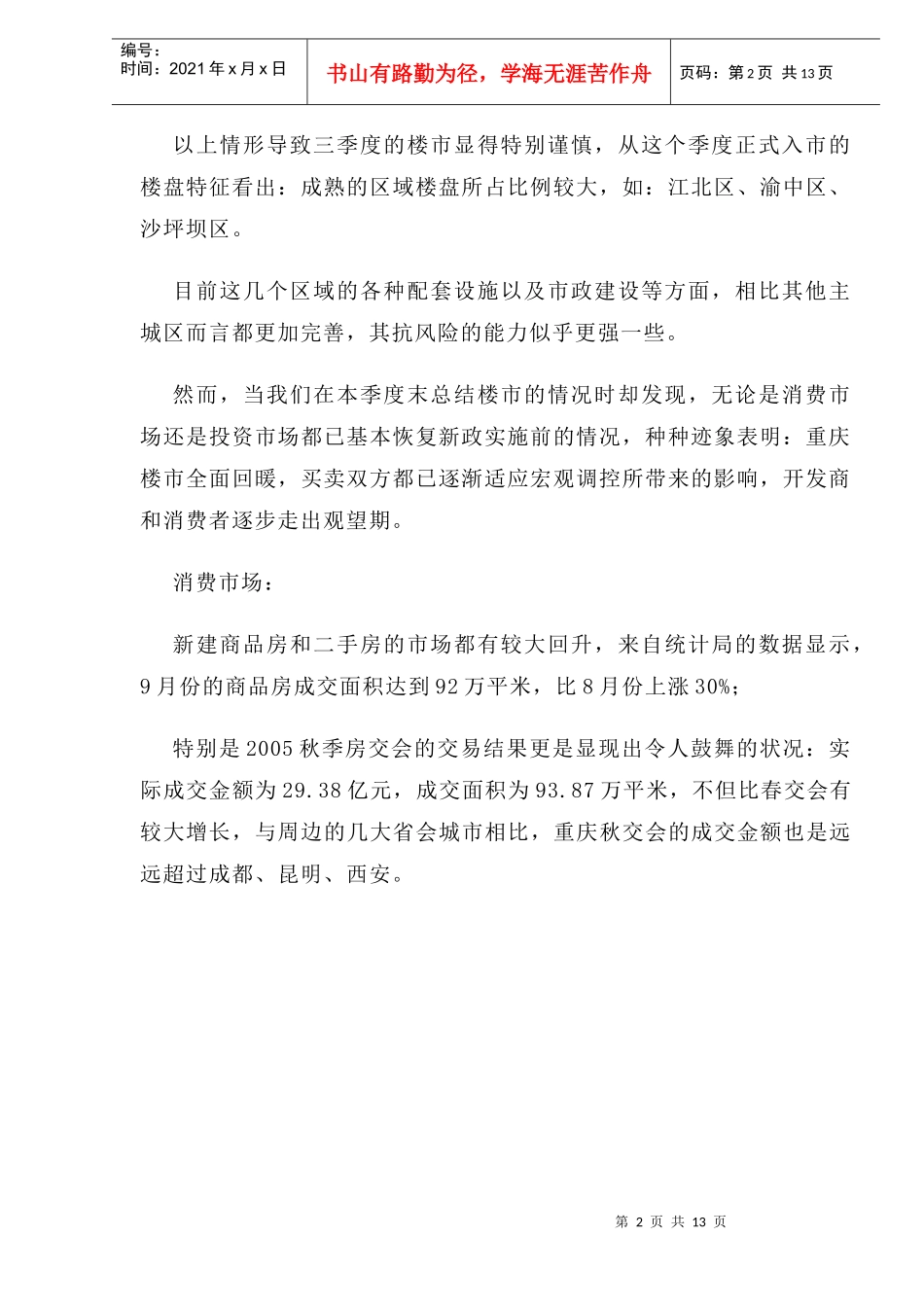 某地房地产市场高层住宅特征分析_第2页