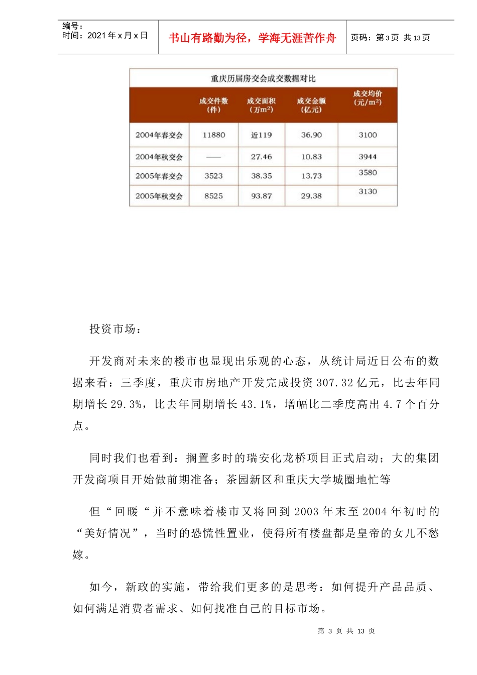 某地房地产市场高层住宅特征分析_第3页