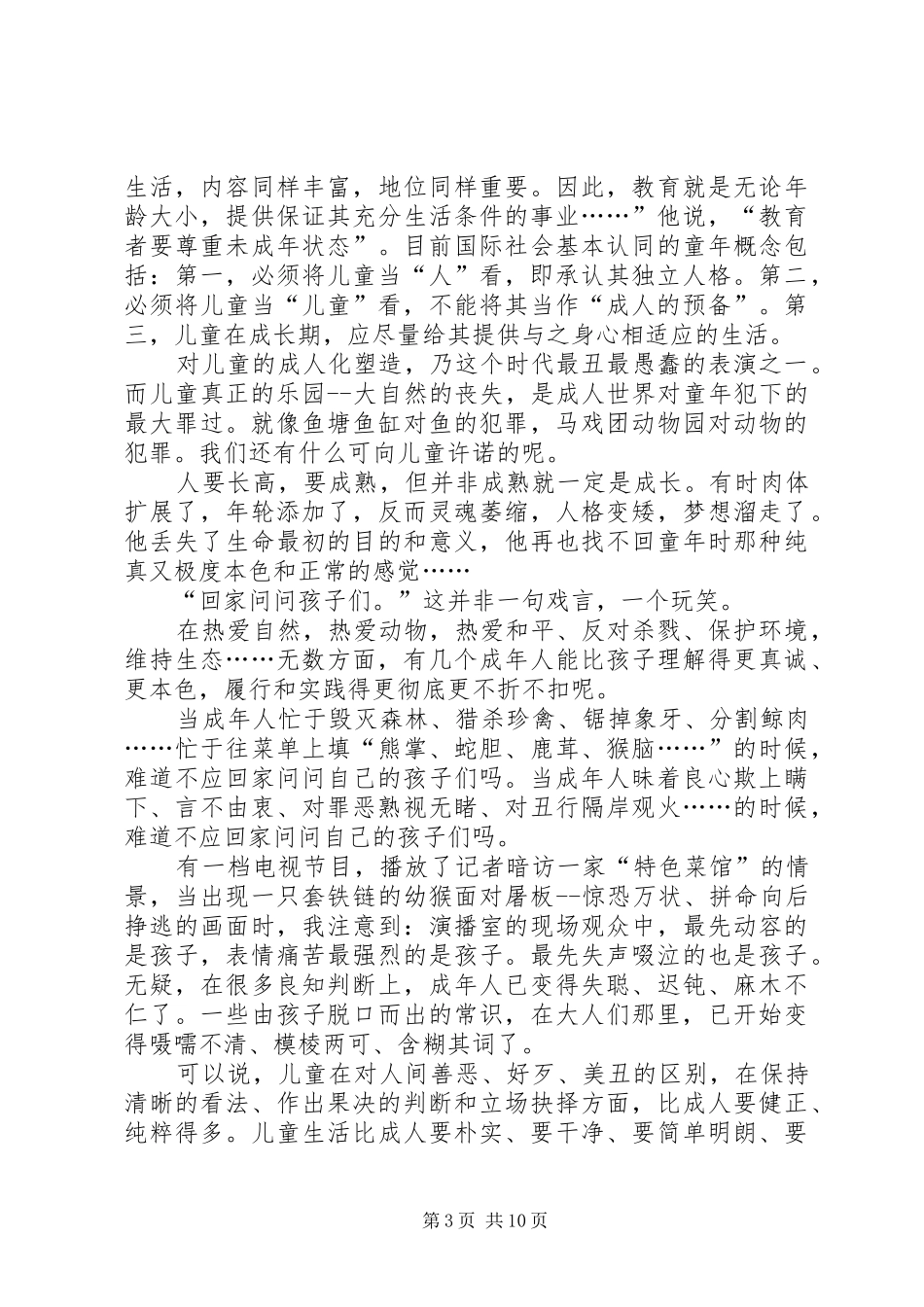 《向儿童学习》读后感_第3页