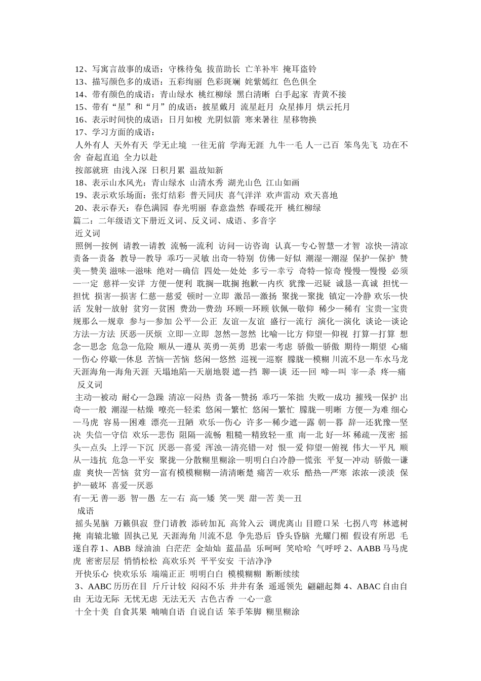 张灯结彩的近义词有哪些及造句 _第2页