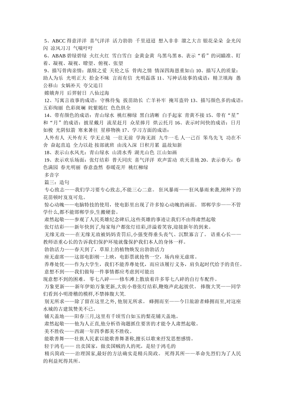 张灯结彩的近义词有哪些及造句 _第3页