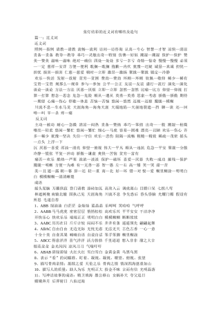 张灯结彩的近义词有哪些及造句 