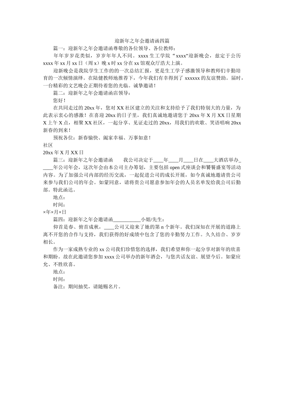 迎新年ۥ之年会邀请函四篇_0精选 _第1页