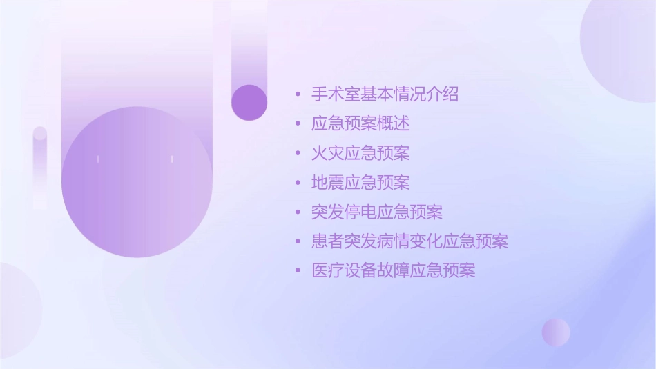 武汉协和医院手术室应急预案课件_第2页