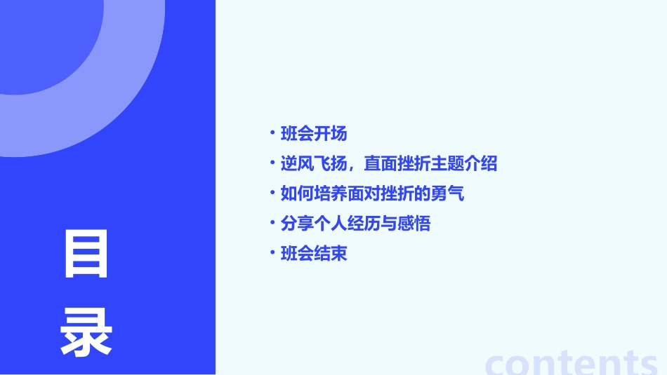 高中“逆风飞扬 直面挫折”主题班会课件_第2页