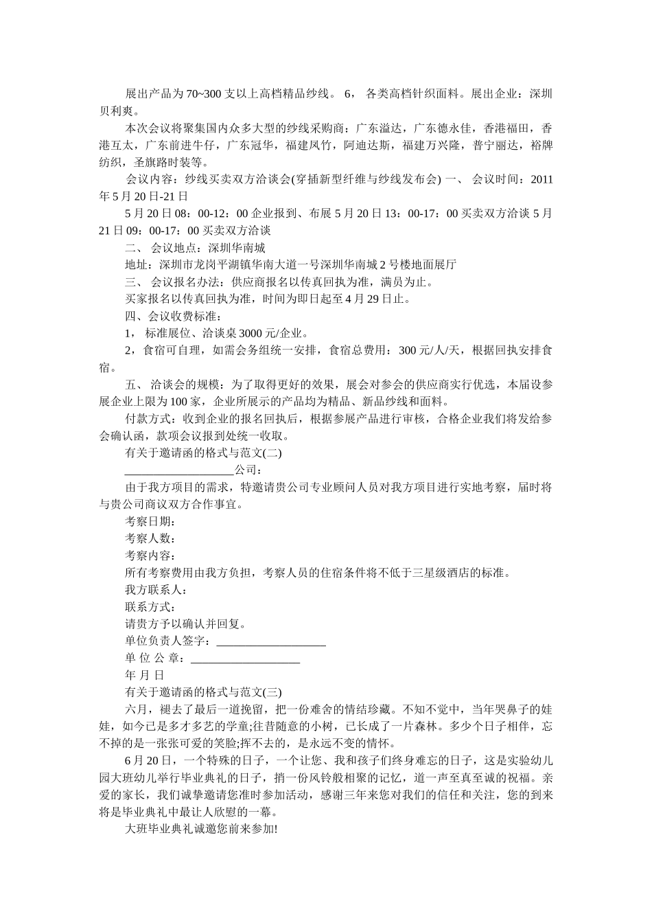有关于邀请函的格式与范文 _第2页