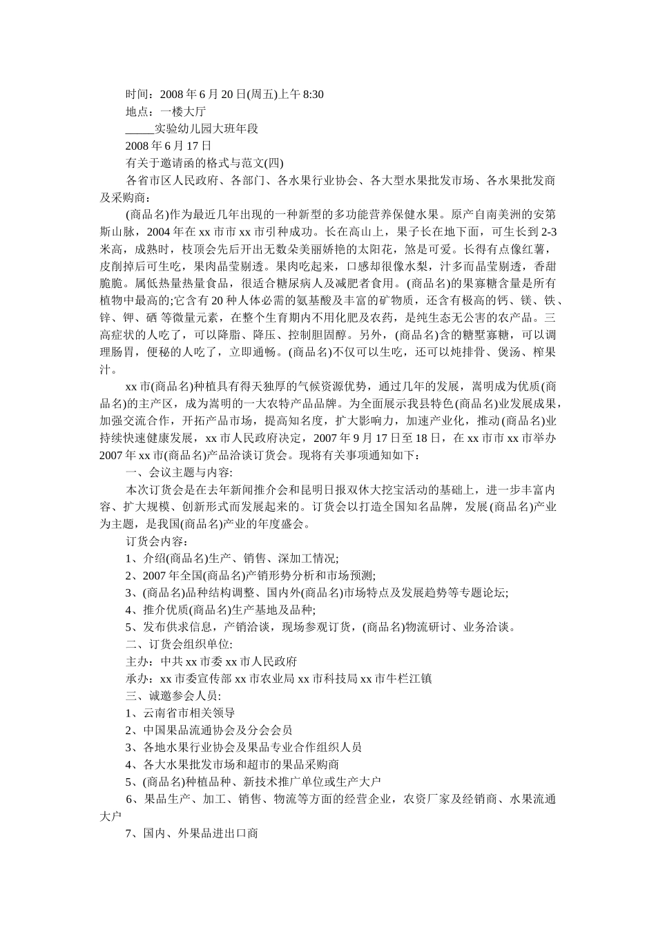 有关于邀请函的格式与范文 _第3页