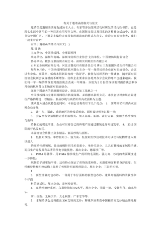 有关于邀请函的格式与范文 