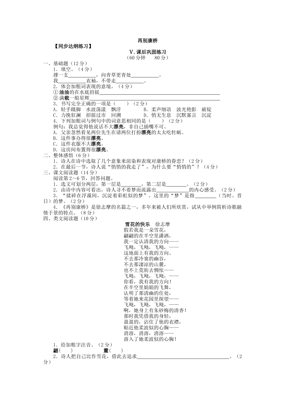 语文版九年级下语文第6课再别康桥同步练习 _第1页