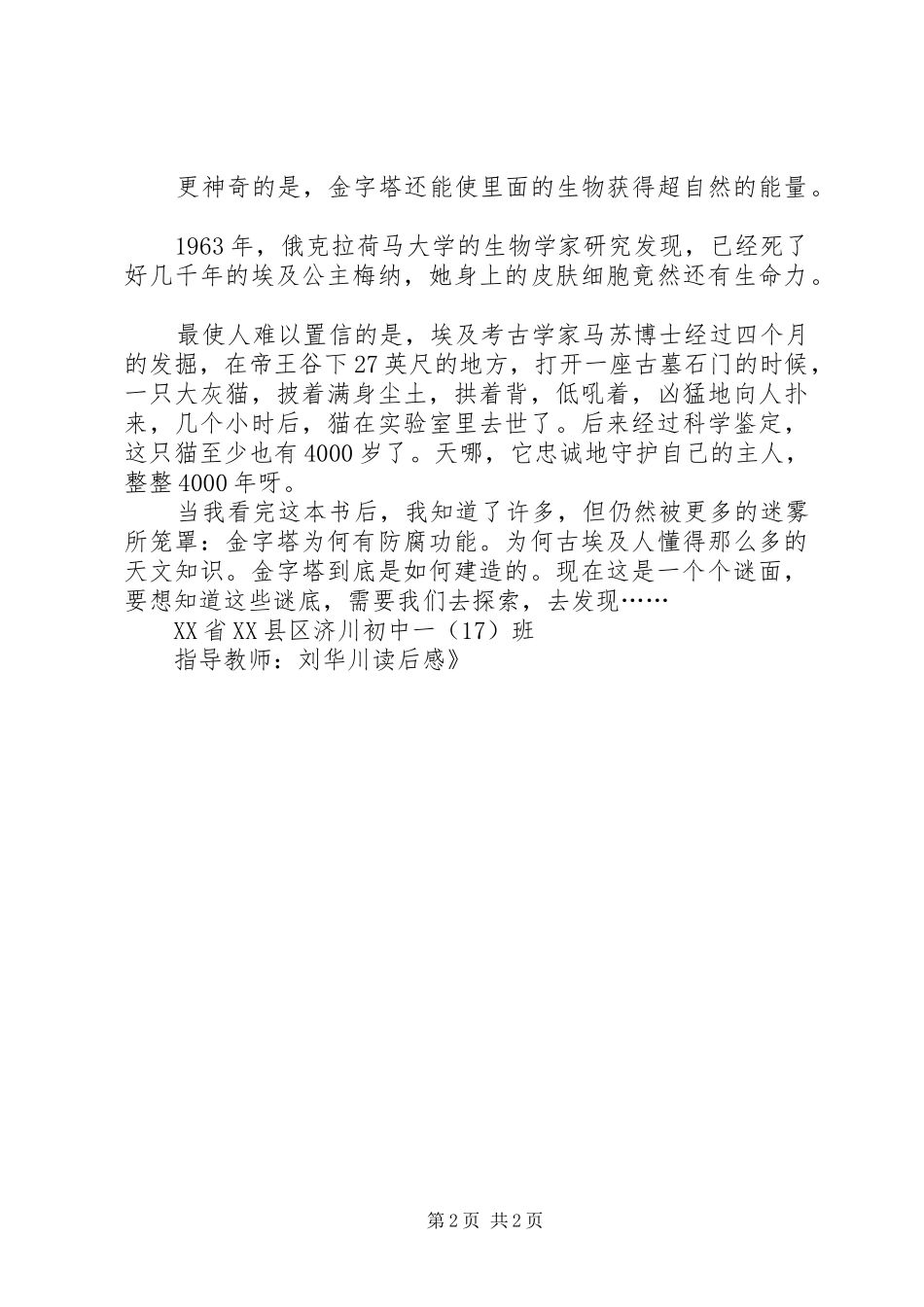 《众神的宫殿》读后感_第2页