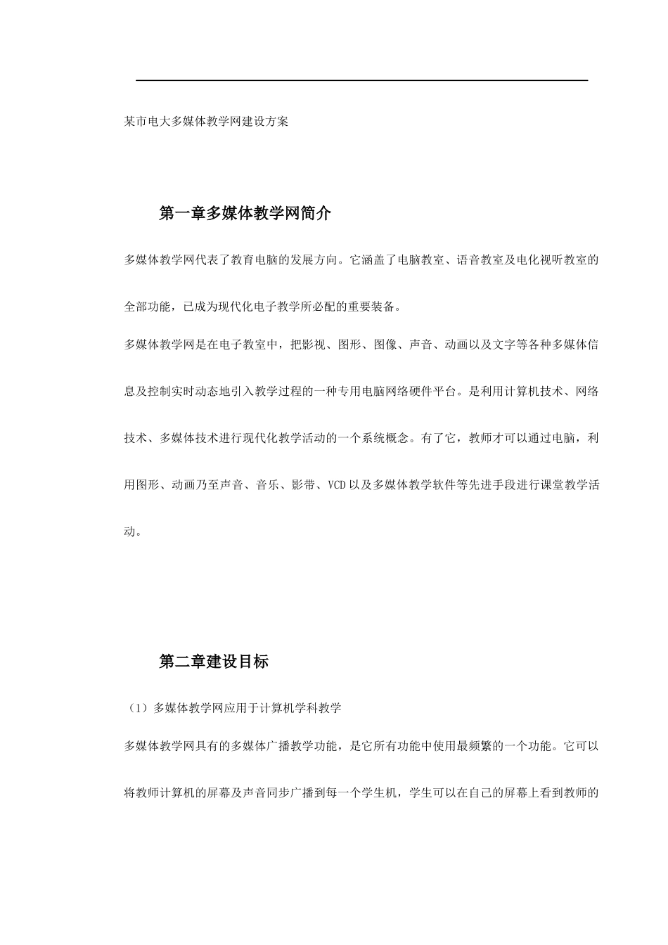 电大多媒体教学网建设方案探析_第2页