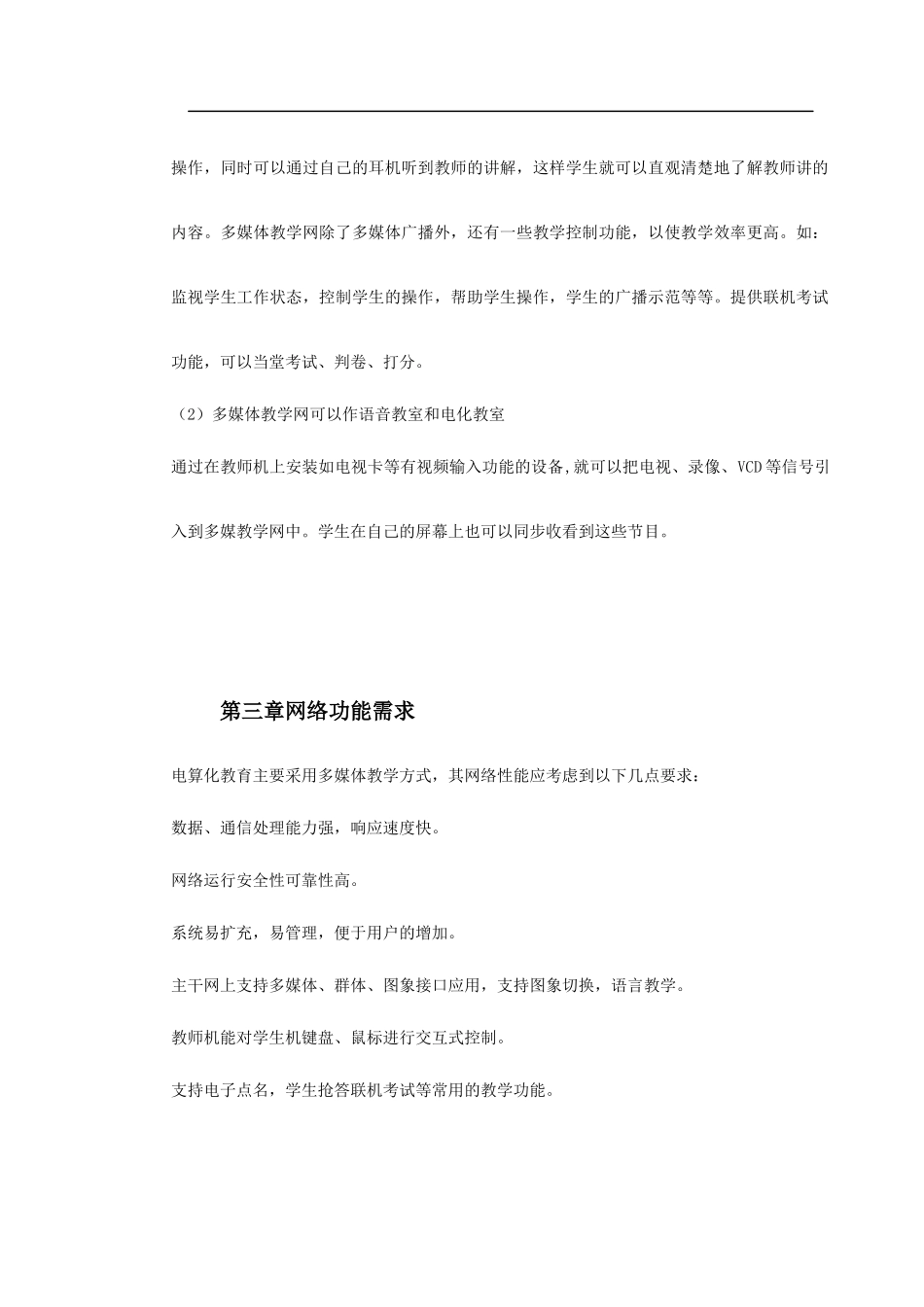 电大多媒体教学网建设方案探析_第3页