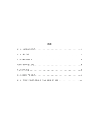 电大多媒体教学网建设方案探析