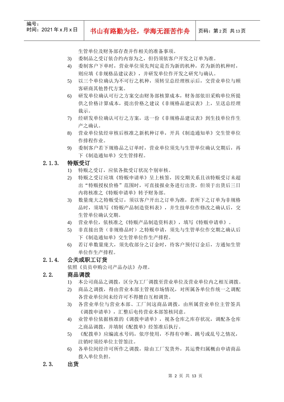 某公司内销业务处理办法_第2页