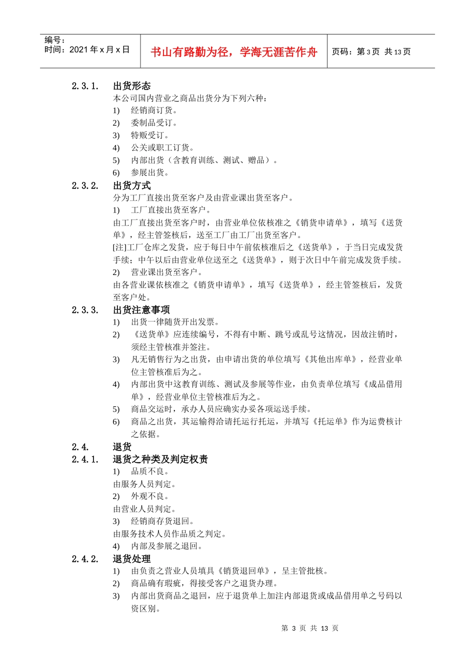 某公司内销业务处理办法_第3页
