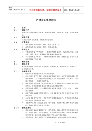某公司内销业务处理办法