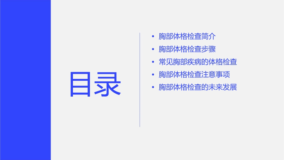 胸部体格检查通用课件_第2页