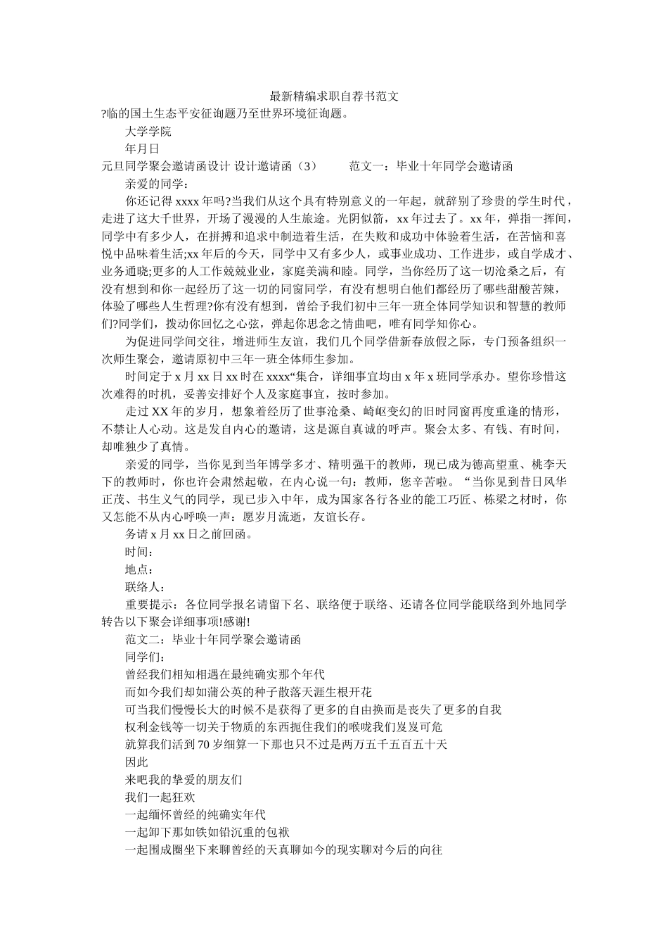 最新精ۥ编求职自荐书范文精选 _第1页