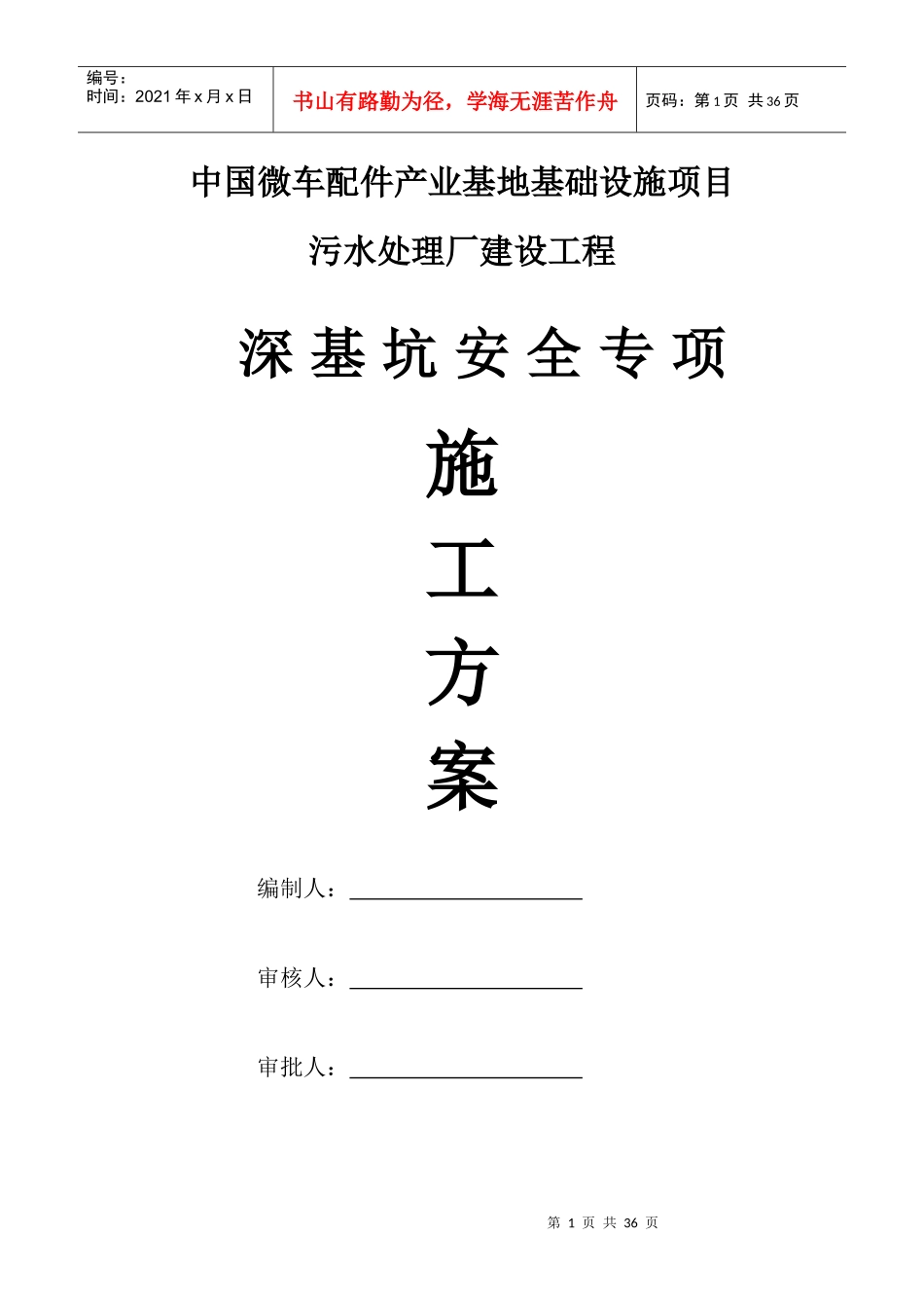 深基坑(粗格栅)施工方案_第1页