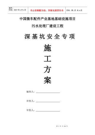 深基坑(粗格栅)施工方案
