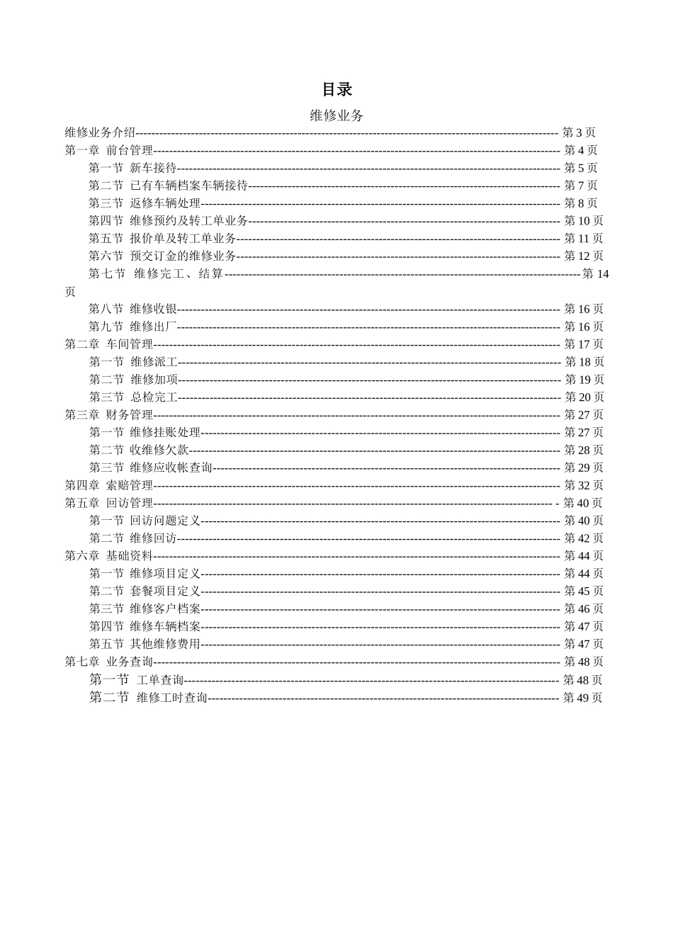 某软件维修业务操作实务_第2页