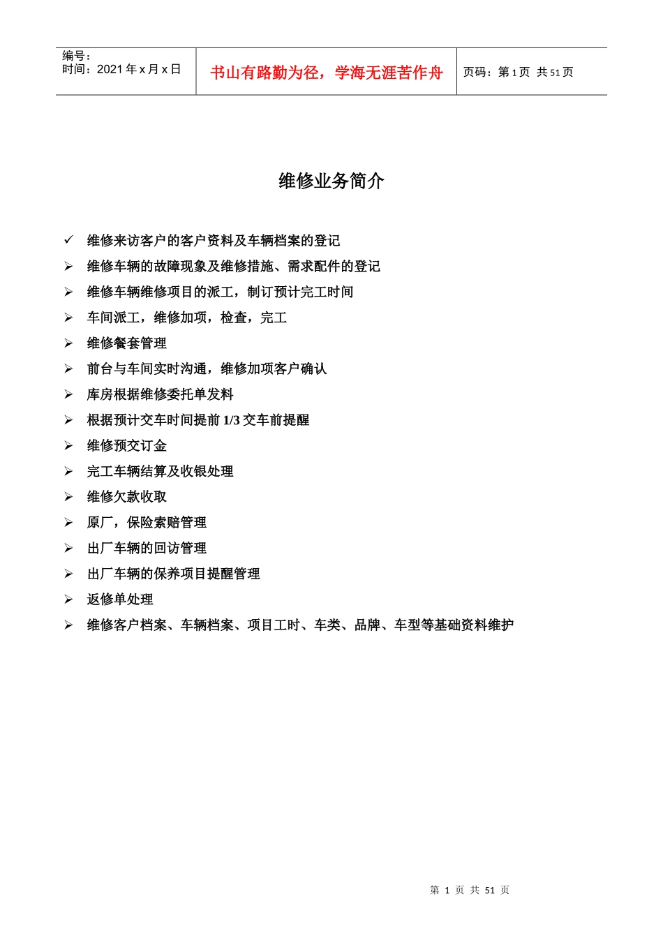 某软件维修业务操作实务_第3页